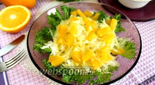Салат из кольраби и апельсина