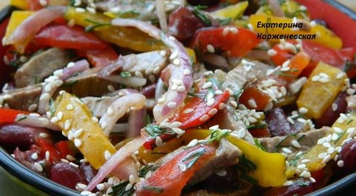 Овощной салат с говядиной