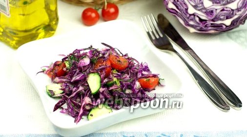 Салат из фиолетовой капусты