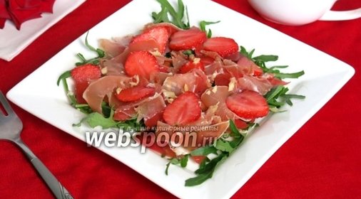 Салат с хамоном и клубникой