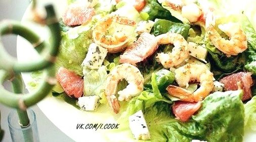 Салат с креветками и мятной заправкой