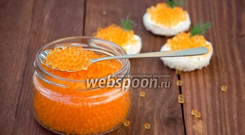 Красная икра домашнего посола