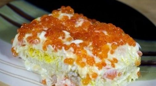 Салат королевский