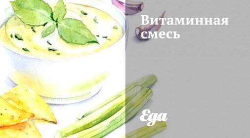 Витаминная смесь