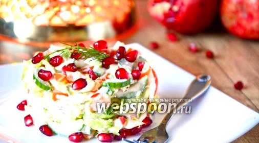 Овощной салат с гранатом