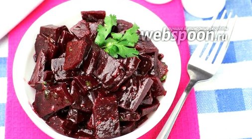 Пряная свёкла