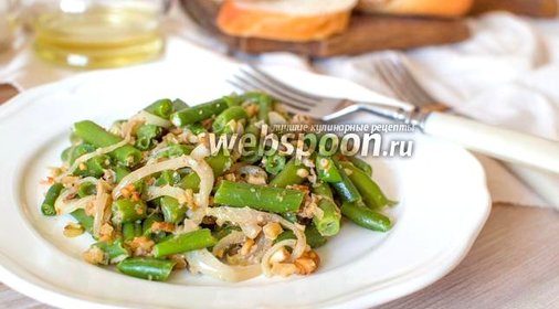 Зелёная фасоль с орехами