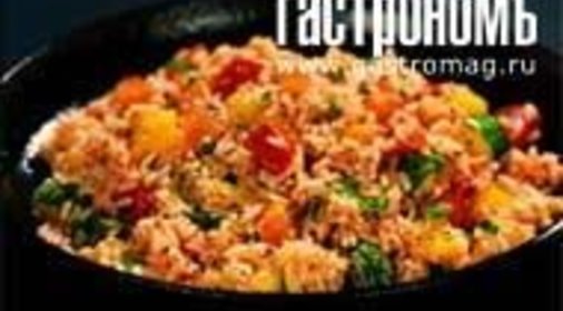 Рис по-провански