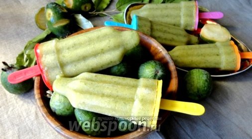 Фруктовый лёд из фейхоа