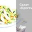 Салат «Крестьянка»