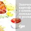 Запеченный картофель с оливками, помидорами и розмарином
