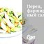 Перец, фаршированный салатом