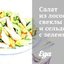 Салат из лосося, свеклы и сельдерея с зеленью
