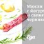 Мюсли с йогуртом и свежей черникой