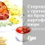 Стерлядь с гратеном из брокколи, картофельным пюре и винным соусом