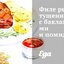 Филе рыбное, тушенное с баклажанами и помидорами
