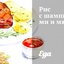 Рис с шампиньонами и мясом