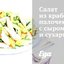 Салат из крабовых палочек с сыром и сухариками