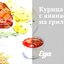 Курица с ананасами на гриле