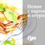 Пенне с картофелем и огурцом