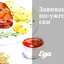 Завиванец по‑ужгородски