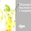 Миндальное молоко с корицей