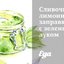 Сливочно-лимонная заправка с зеленым луком