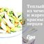 Теплый салат из чечевицы и жареных красных перцев
