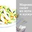 Марокканский салат из нута и кускуса